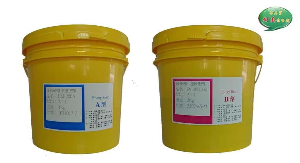 環氧樹脂 Epoxy 是什麼 耐美環氧樹脂施工