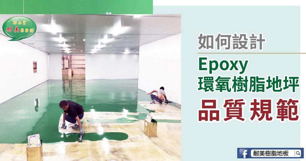 6 Frp玻璃纖維層地坪 耐美環氧樹脂施工